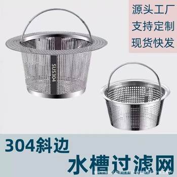 304 Stainless Steel Sink Strainer, Vegetable Washing Basin Funnel, Dishwashing Sink Garbage Drain Basket Cover to Prevent Clogging