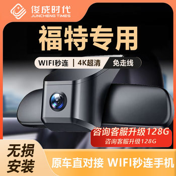 Suitable for Ford Special Car Driving Recorder Without Wiring 4K High-Definition Driving Recorder