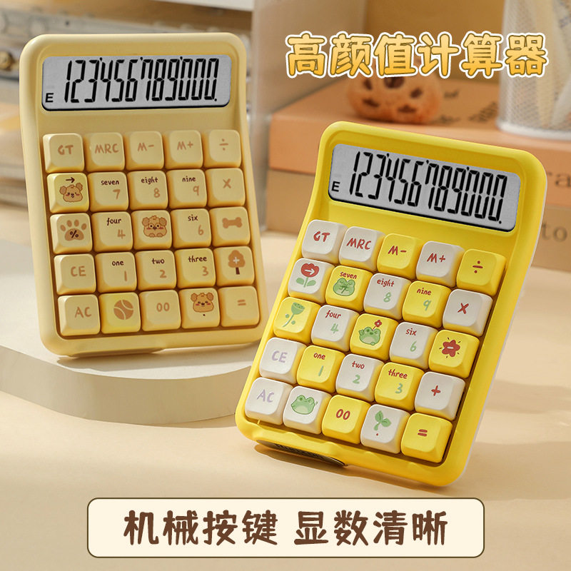 7258个性来袭机械可拆按键彩色桌面计算器可爱卡通12位大屏计算机