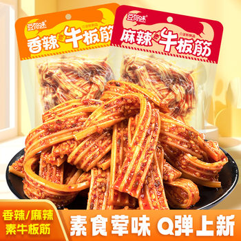 Buy 1 Get 4 Packs of Spicy Flavored Beef Tendon Snacks from Hunan Street Food Y