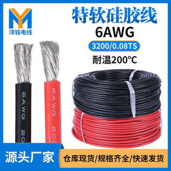 6Awg Extra Soft Silicone Wire in Stock 16 Square Millimeters 3200/0.08 Tinned Copper High Temperature Resistant New Energy Vehicle Wire