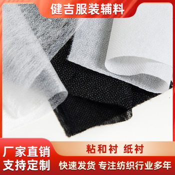 Manufacturer Wholesale Ironing Lining Washable Double-Point Paper Lining Single-Sided Adhesive Clothing Accessories Lining Non-Woven Adhesive Lining
