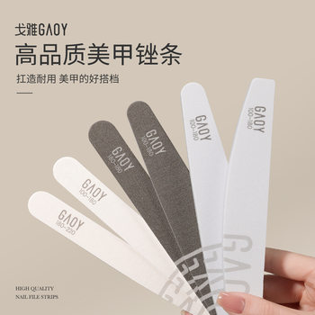 Gaoy Goya Nail File Nail Sanding Strip Nail Sanding Strip Polishing Strip Unloading Nail Polish Glue Tool suit