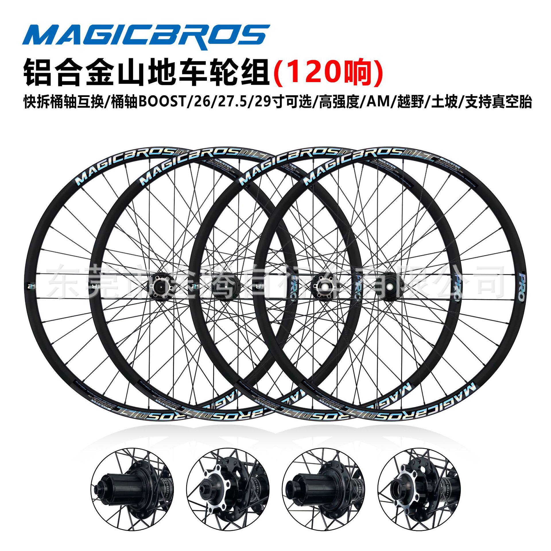 ชุดล้อจักรยานเสือภูเขา Magicbros ดุมล้อ 4 ตลับลูกปืน รุ่น M327 ขอบล้ออลูมิเนียมอัลลอย ขนาด 26/27.5/29 นิ้ว