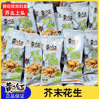 Huang Feihong Spicy Peanuts with Garlic and Wasabi Flavor, Huang Feihong Specialty Nuts, Roasted Snacks, Snacks and Appetizers