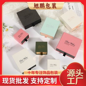 New Jewelry Packaging Drawer Type Multi-Color Heaven and Earth Cover Bracelet Ring Necklace Jewelry Packaging Box Wholesale