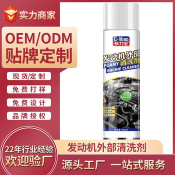 Car Engine Compartment External Cleaning Agent, Decontamination and Oil Removal, Water-Free Oil Removal Agent, No-Rubbing Machine Head Water Cleaner
