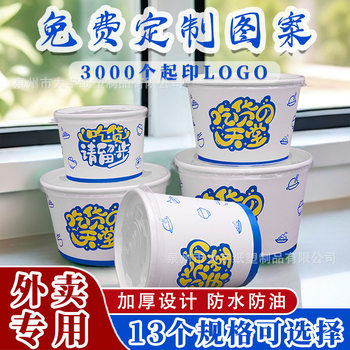 Soup bowl disposable paper bowl commercial packing box takeaway cold skin stinky tofu roasted cold noodles round with lid thickened lunch box