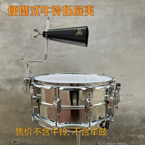 Rack Drum Army Drum Drum Circle Expansion Bracket Extension Bracket Bull Bell Holder Sampling Machine Small Percussion Instrument Support Rod