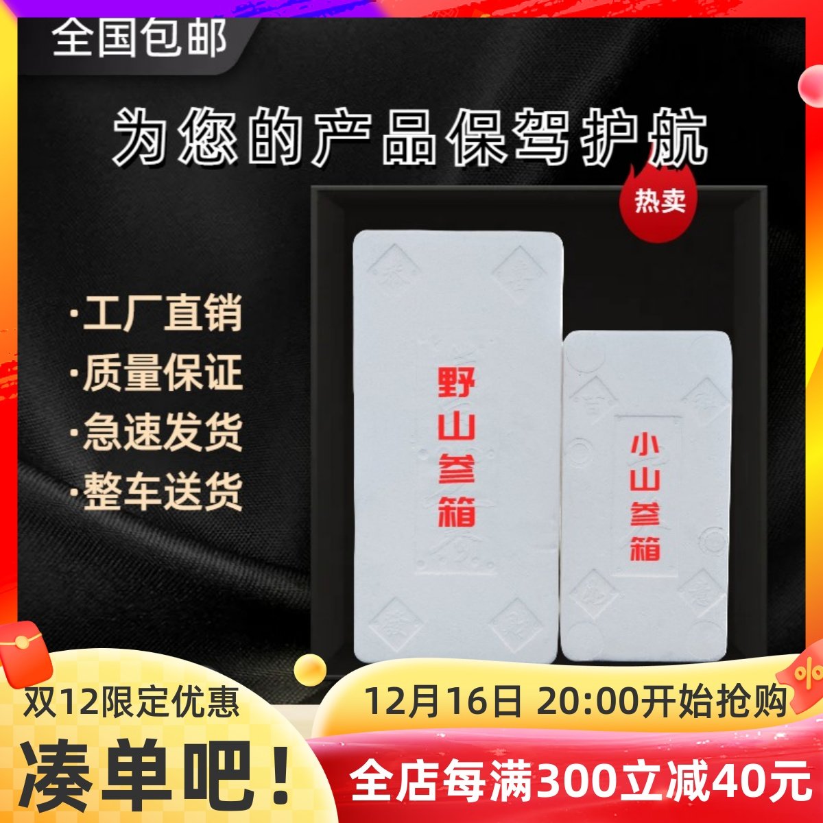 Wild ginseng foam box ginseng gift packing box rectangular heat preservation box fresh ginseng special packing box