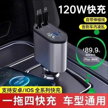 120W car charger super fast charging telescopic one-to-four flash cigarette lighter car for Apple 15 Huawei