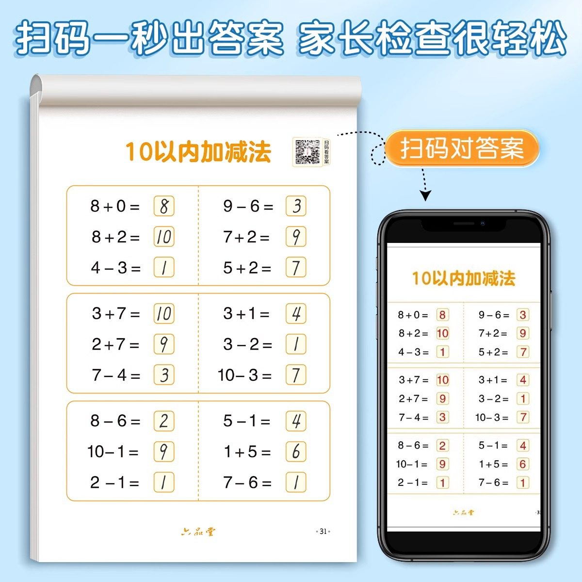 Within 1020, add and subtract exercises, practice oral calculations, practice mathematics every day, practice kindergarten children's mathematics exercises
