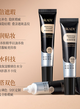 欧佩水润遮瑕膏10g二色可选遮瑕不油腻遮瑕不掉色防水素颜水润遮