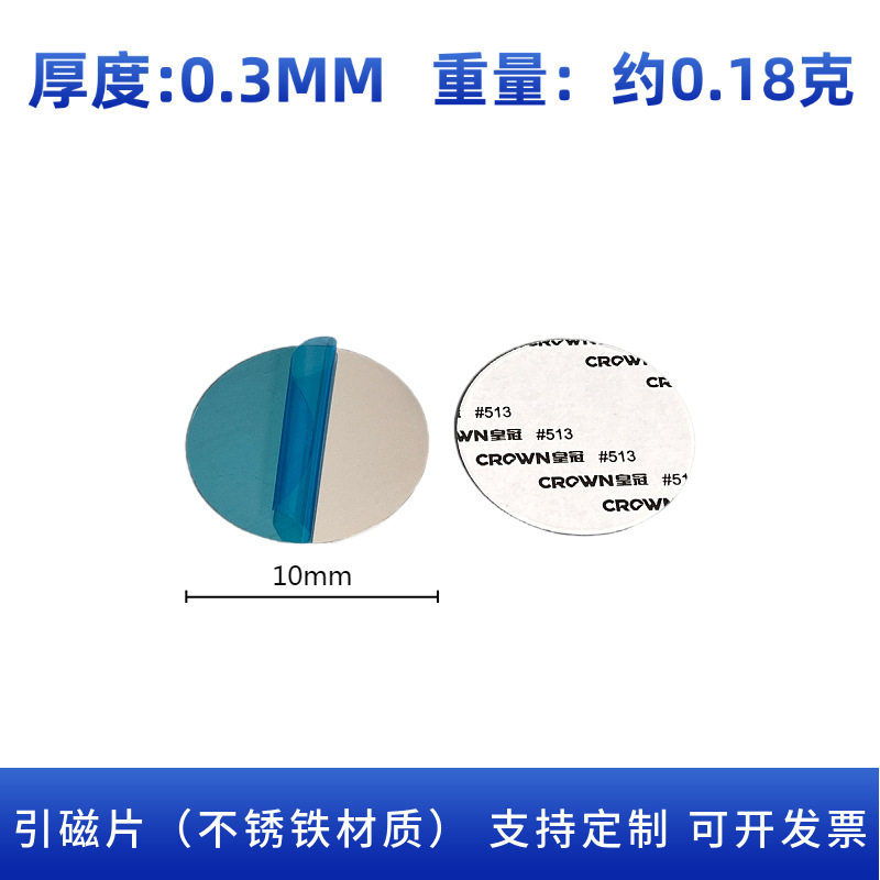 引磁片带背胶铁片磁吸铁片灯具固定引磁片手机支架配件金属磁吸片