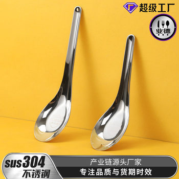 Flat Bottom 304 Stainless Steel Spoon Household Spoon Drinking Spoon Flats Bottom Short Handle Kidsren's Dry Rice Spoon Wholesale