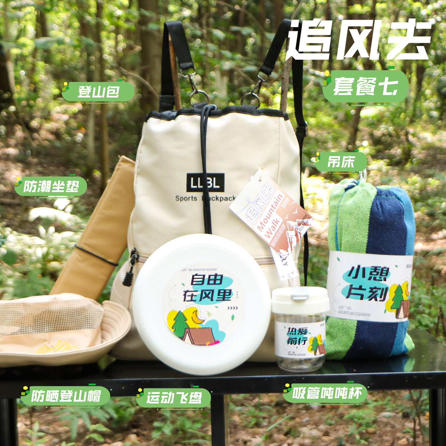 中秋户外伴手礼露营运动登山包公司员工实用团建活动礼品定.制log