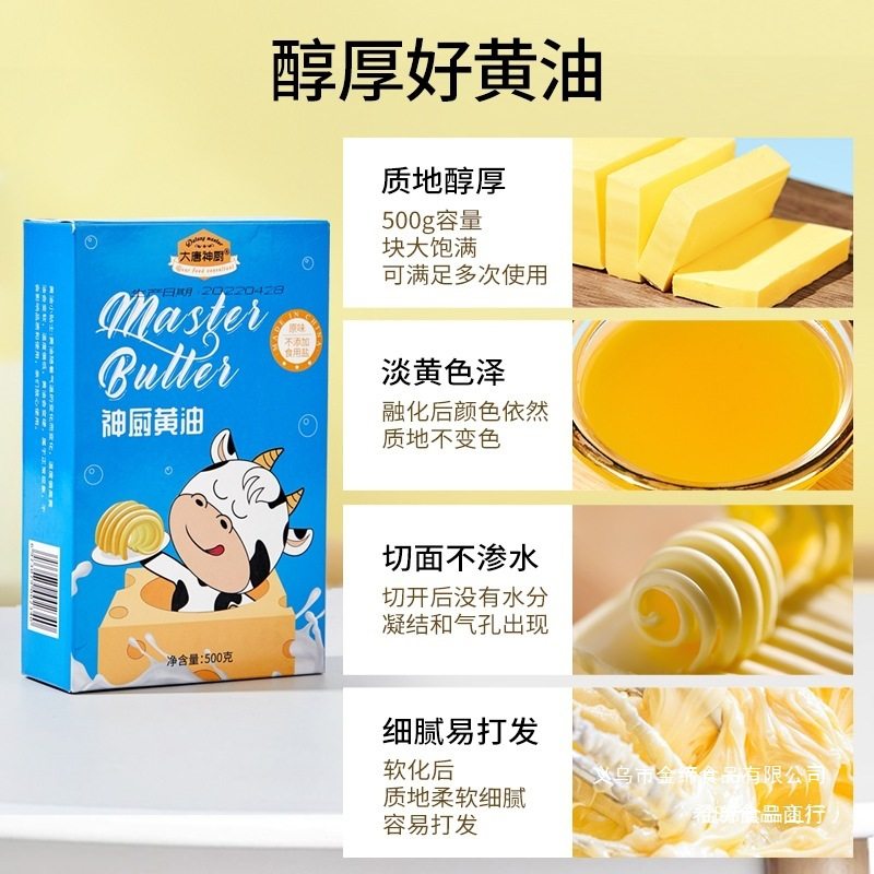 Butter Baking Household Fried Steak Popcorn Cream Bread Biscuits Snowflake Pastry Baking Commercial Raw Materials