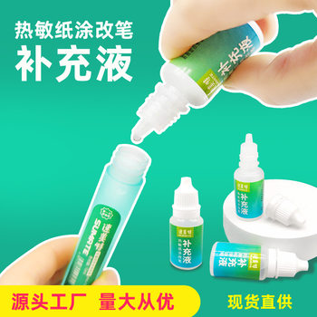 Thermal Paper Correction Fluid Refill Liquid for Express Delivery Slips, Egg Liquid Spray Pen, Special Refill for Express Delivery
