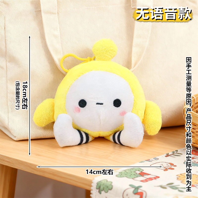 抖音同款会说话的蛋仔玩偶娃娃钥匙扣毛绒玩具公仔蛋仔派对挂件女