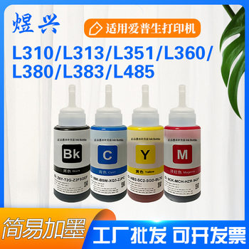 For Epson 672 ink L310L313L360L380L383L1300L565 printer ink four colors