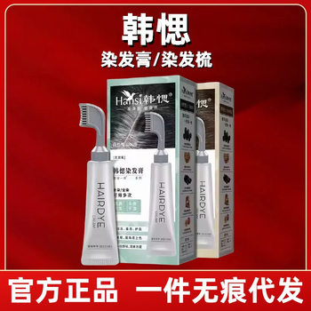 Wang Ji Endorses Han Yan Plant Black Truffle Fruit Dye Cream Hair Dye Cream One Comb Black Pure White Covering Han Si Natural Hair Dye