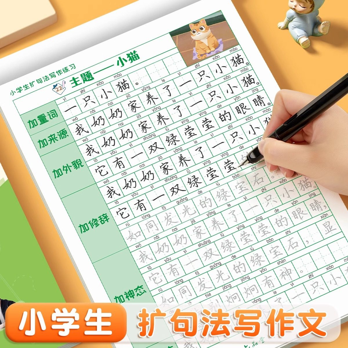 Liupingtang sentence expansion practice elementary school student guide sentence expansion training card daily sentence practice paper Chinese