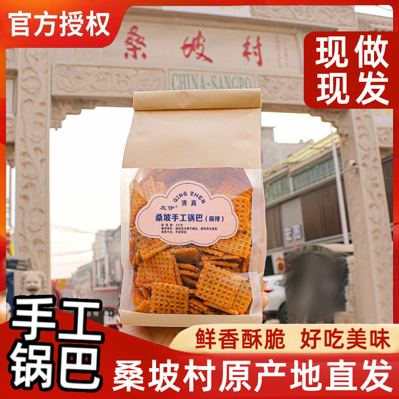 Halal Friend Ethanpo Handmade Crispy Rice Crackers 400g Direct from Manufacturer Internet Celebrity Puffed Snack