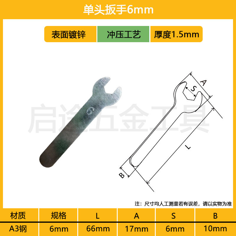 扳手 开口锻压镀锌冲压薄型小扳手 A3五金迷你钢呆头家用铁皮扳手