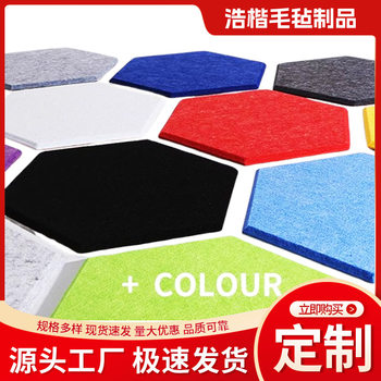 Scandinavian Creative Felt Hexagonal Self-Adhesive Wall Stickers Photo Wall Chemical Fiber Felt Sound Insulation Board Kindergarten Wall Decoration