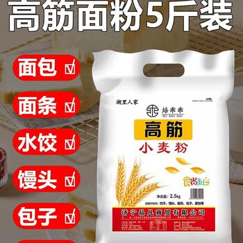 High-Gluten Flour Bread Flour 2.5kg Baking Household Flour Steamed Buns Dumplings Steamed Buns Noodles Pizza Whole Wheat Flour 2.5kg