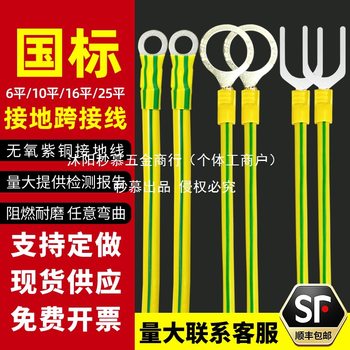National Standard Flange Jumper Electrostatic Connection Cable 6/10/16/25 Square Yellow-Green Two-Color Photovoltaic Bridge Grounding Cable