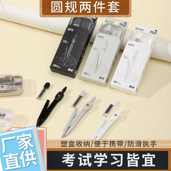 Primary and Secondary School Students Compass 2-Piece Set Supplies Painting Design Drawing Set Compass Tools Mathematics Exam Teaching Aids