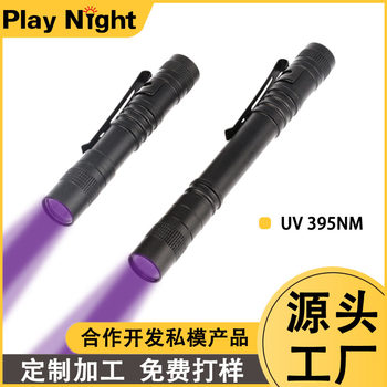 Aluminum alloy pen light No. 7 AAA dry cell purple light UV395nm tactical strong light long-range mini LED flashlight