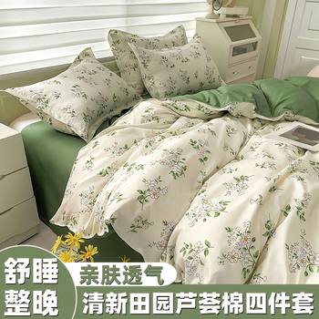 Fresh and Simple Aloe Vera Cotton Student Dormitory Cute Four-Piece Set 150X180X220 Single Quilt Cover Washed Cotton Three-Piece Set