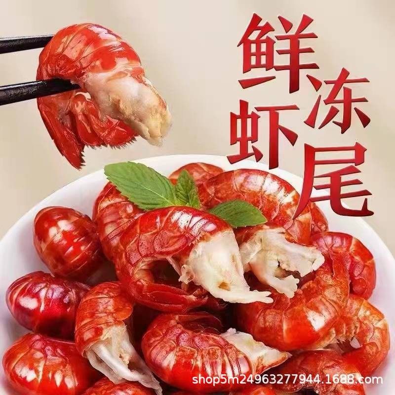 Liu Wu Factory Crayfish Tail 4.5kg Piece Anjing Chef Headless Lobster Tail Clear Water Shrimp Tail Special Price No Free Shipping