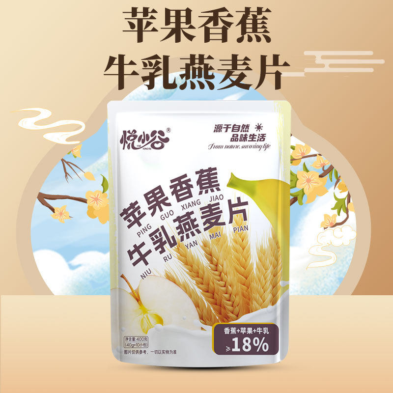 Spot Delivery of Apple Banana Milk Oatmeal 400g Bag 10 Small Bags Breakfast Meal Replacement Small Package Full