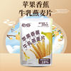 Spot Delivery of Apple Banana Milk Oatmeal 400g Bag 10 Small Bags Breakfast Meal Replacement Small Package Full