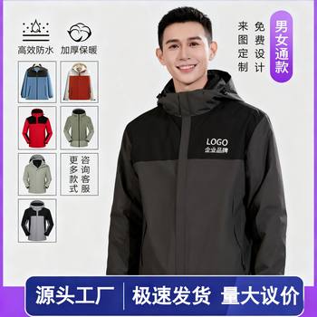 Winter Three-Proof Unisex Three-In-One Thickened Jacket Corporate Workwear Outdoor Thermal Workwear with Printed Rock Pattern