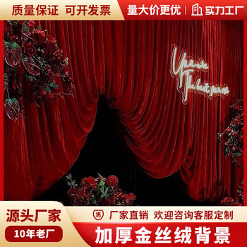 Cross-Border Velvet Backdrop Fabric for Photography, Single-Sided Velvet Background for Weddings, Special for Wedding Celebrations