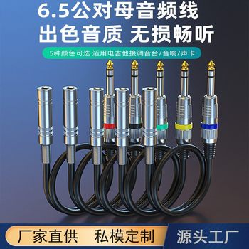 Audio Cable 6.5mm Male to Female Suitable for Electric Box Guitar Amplifier Tuning Cable Oxygen-Free Copper Musical Instrument Tuning Cable