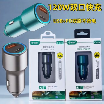Car Charger 120W Super Fast Charging Car One to Two Pd Car Charger Suitable for Apple Huawei Mobile Phone Charging Head