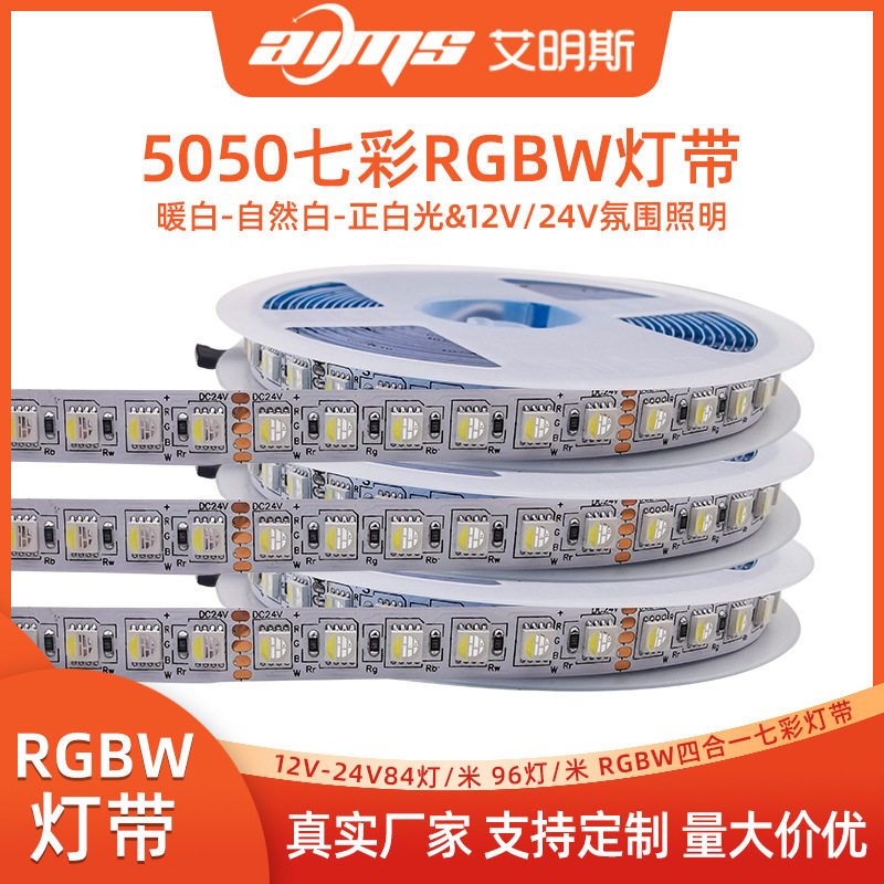5050RGBW световая лента 