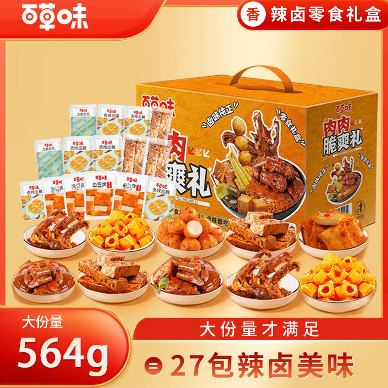 Herb-Flavored Crispy Meat Gift for the New Year, Get Rich Immediately 888g Gift Box Mixed Nuts Casual Snack Gift Pack