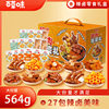 Herb-Flavored Crispy Meat Gift for the New Year, Get Rich Immediately 888g Gift Box Mixed Nuts Casual Snack Gift Pack