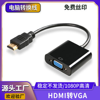 Cross-Border Supply of Hdtv to Vga with Audio and Power Supply Hdtv to Vga Hd Adapter Cable Supports Hdcp
