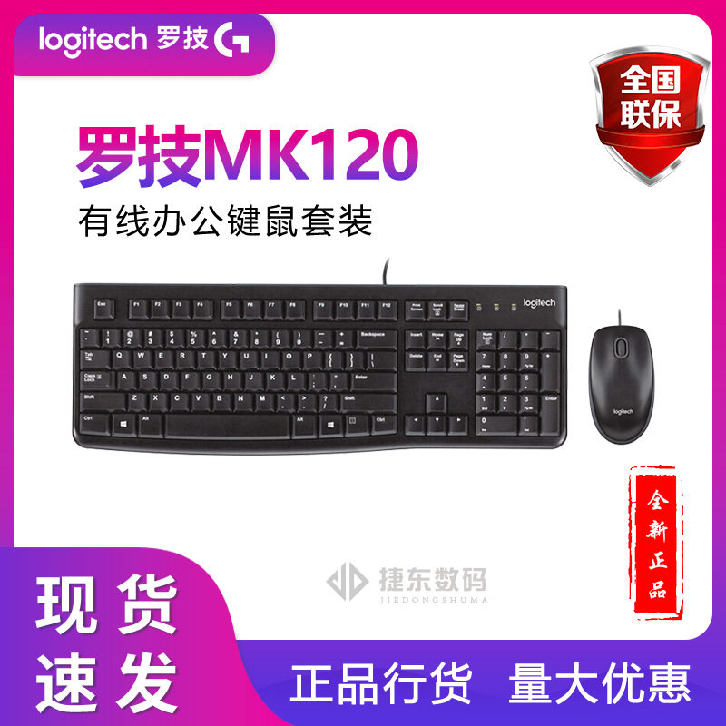 Logitech MK120 wired keyboard and mouse set waterproof notebook desktop keyboard and mouse Home Office warranty