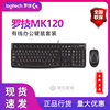Logitech MK120 wired keyboard and mouse set waterproof notebook desktop keyboard and mouse Home Office warranty