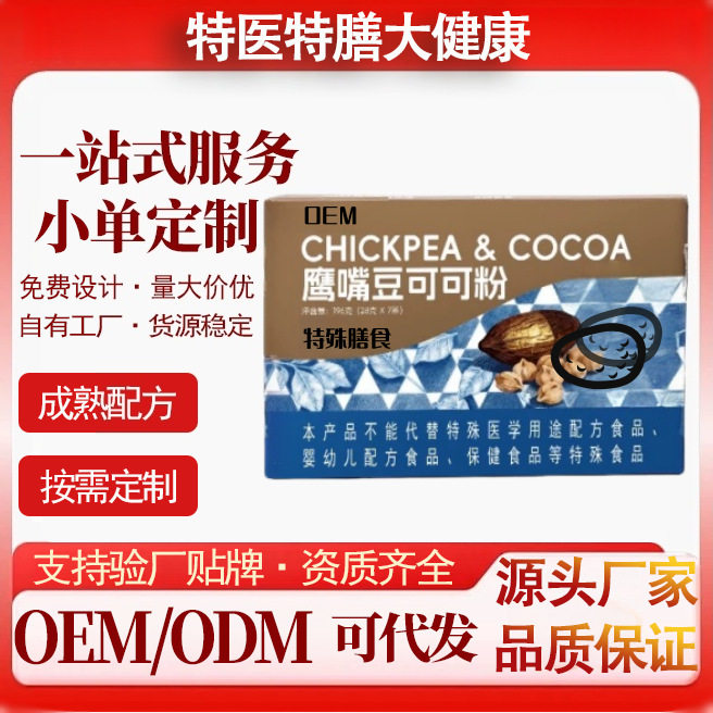 Chickpea Raw Cocoa Powder Turmeric Powder Milkshake Five Black Powder Soy Milk Meal Replacement Powder Light Food Factory Oem Custom Oem