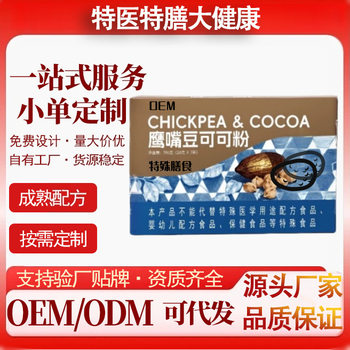 Chickpea Raw Cocoa Powder Turmeric Powder Milkshake Five Black Powder Soy Milk Meal Replacement Powder Light Food Factory Oem Custom Oem