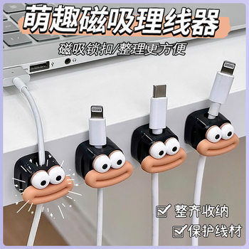 Desktop Magnetic Organizer Desktop Mobile Phone Charging Data Cable Storage Organizer Car Holder Cable Collator Buckle